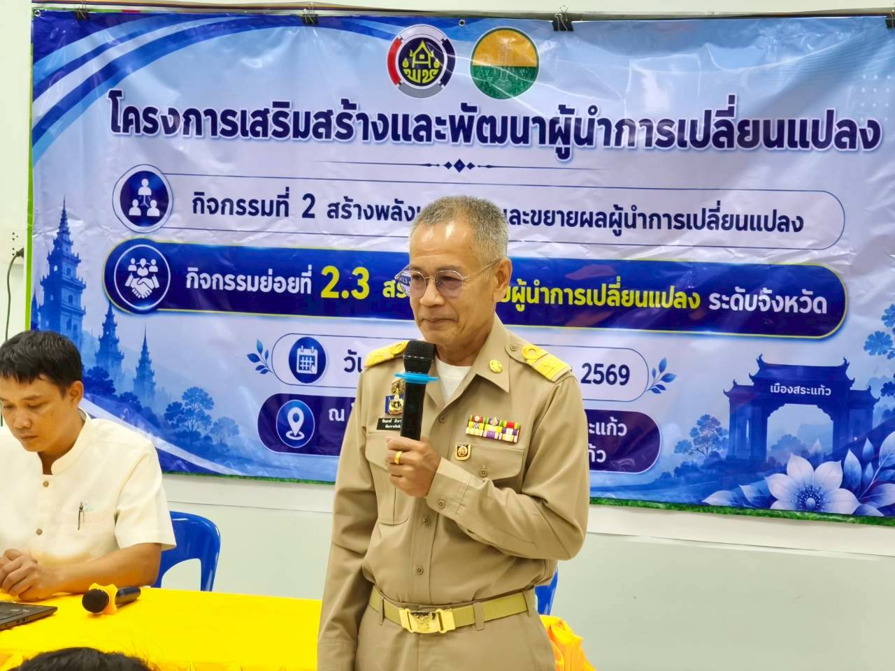 อำเภอตาพระยา โชว์ผลสำเร็จ “ตำบลโคคลาน” ขับเคลื่อนผู้นำการเปลี่ยนแปลง สู่ตำบลเข้มแข็งตามหลักปรัชญาของเศรษฐกิจพอเพียง